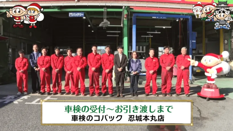 車検のコバック-忍城本丸店